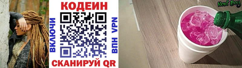 Кодеин Purple Drank  Купить закладки  Белоярский 